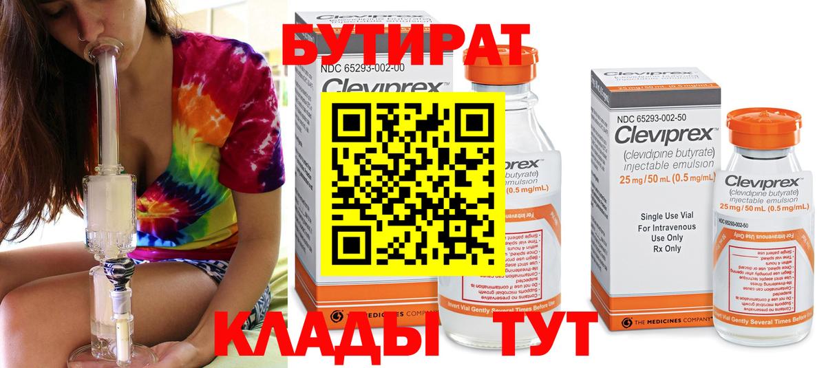 Краснознаменск  БУТИРАТ Butirat  Вход с VPN 
