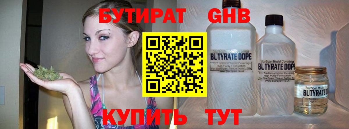 БУТИРАТ буратино Краснознаменск
