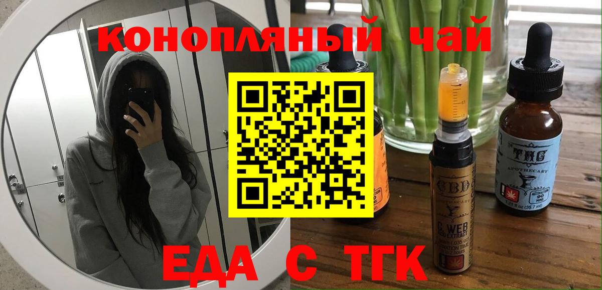 Еда ТГК марихуана  Вход с VPN  Краснознаменск 