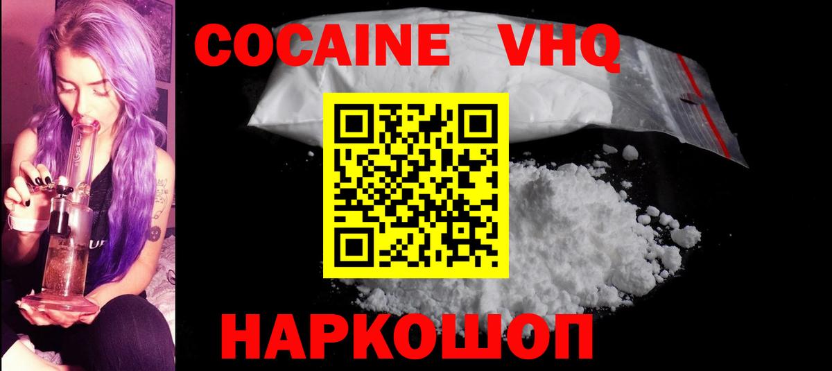 Краснознаменск  Кокаин Боливия  Вход с VPN  Cocaine 99% 