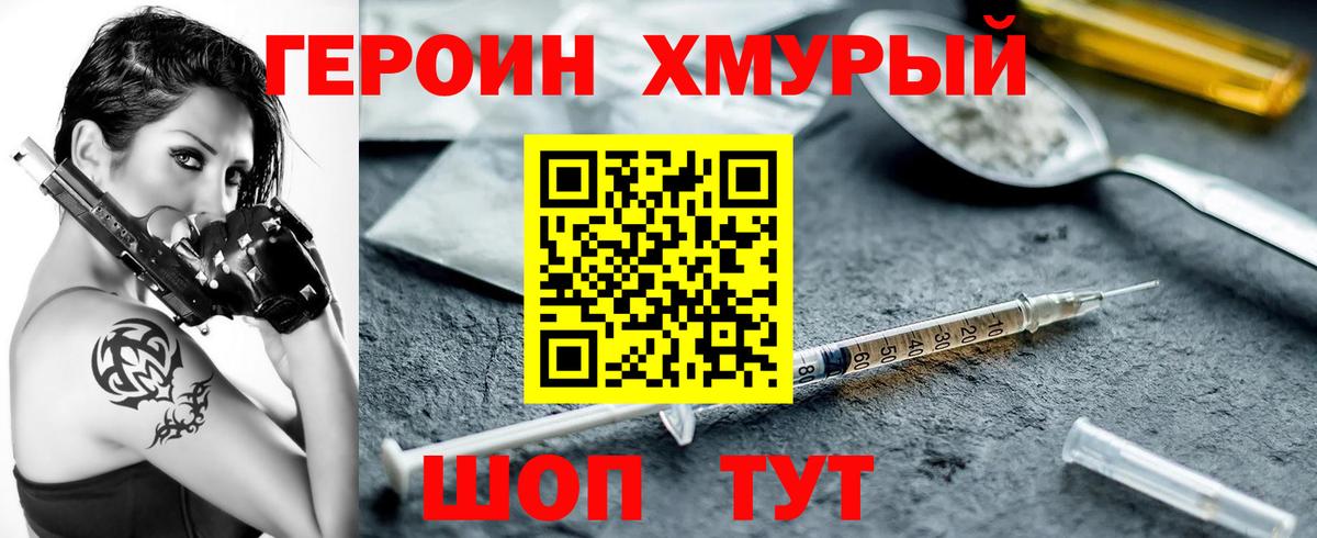 ГЕРОИН хмурый  Вход с VPN  Краснознаменск 