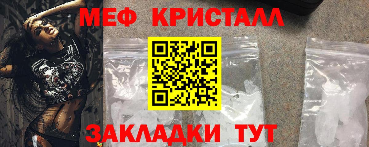 Меф мяу мяу мука Краснознаменск